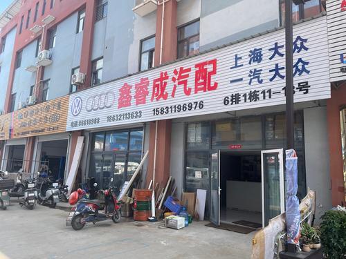 鑫睿成汽配大众奥迪