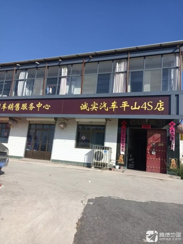 诚实汽车平山4s店