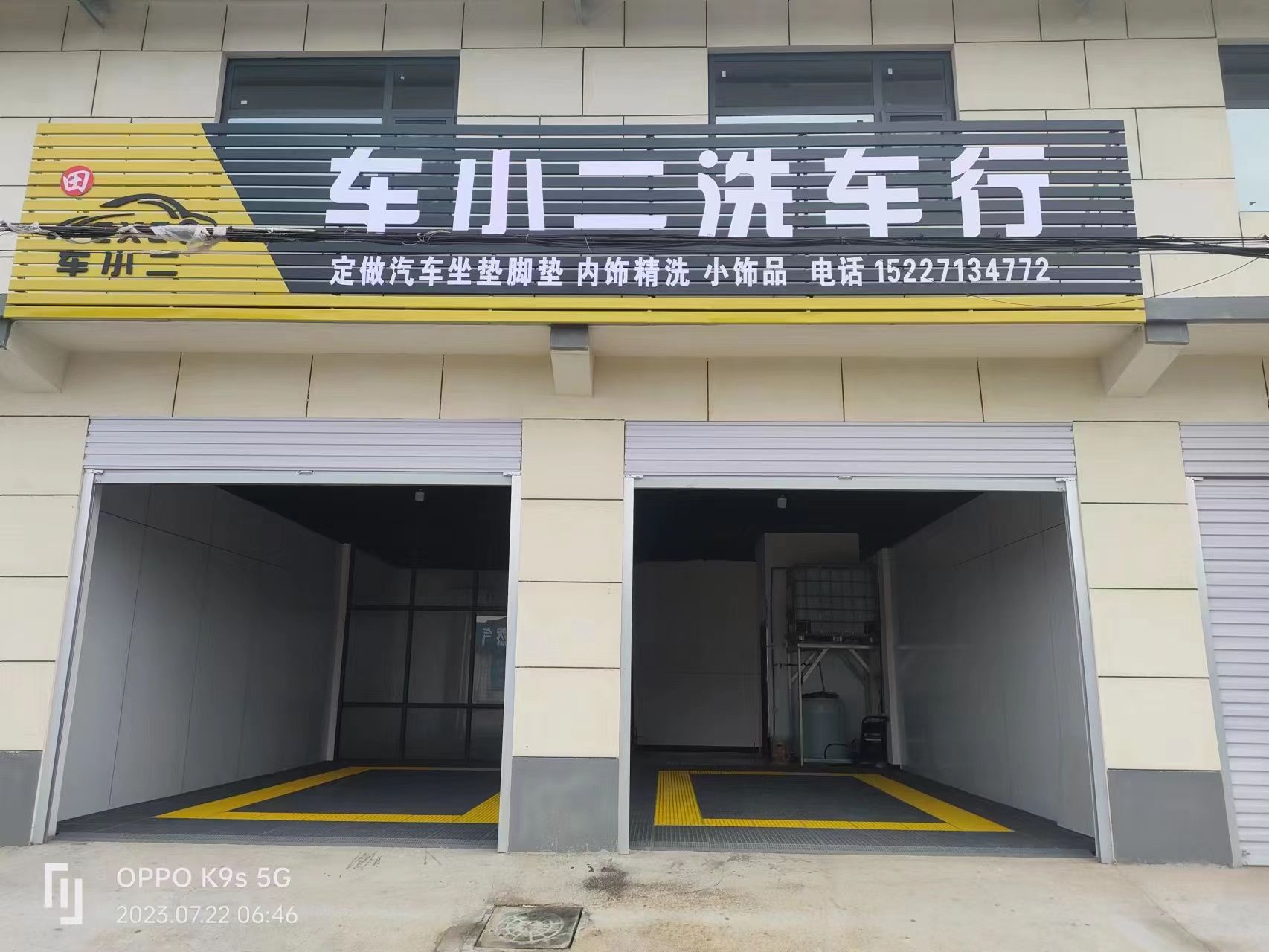 车小二洗车行