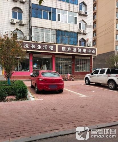 平山县康寿源科技健康中心