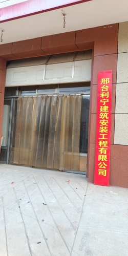邢台利宁建筑安装工程有限公司