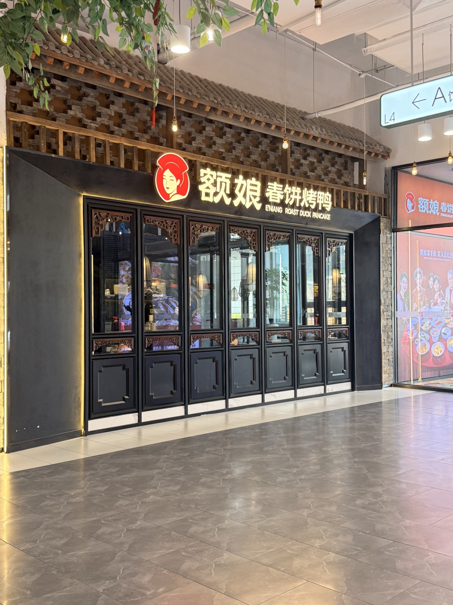 额娘·春饼烤鸭(砂之船店)