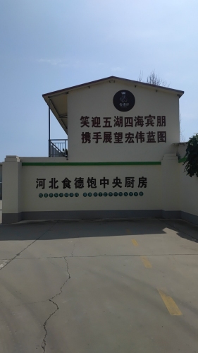河北食德饱农业科技有限公司