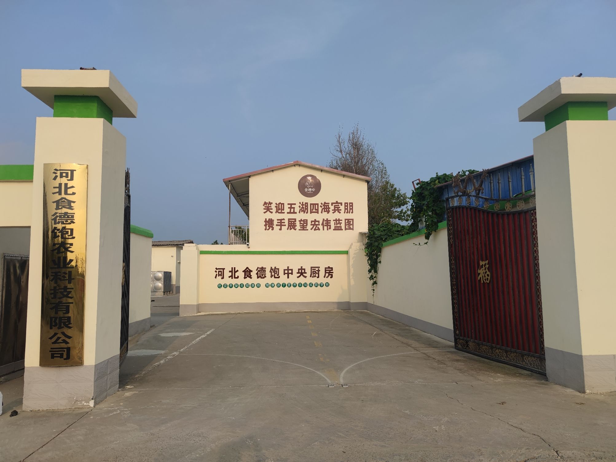 河北食德饱农业科技有限公司