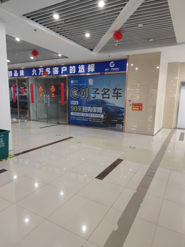 刚子名车汇