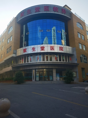 鹿泉银山医院(赋生堂医院)24小时碎石
