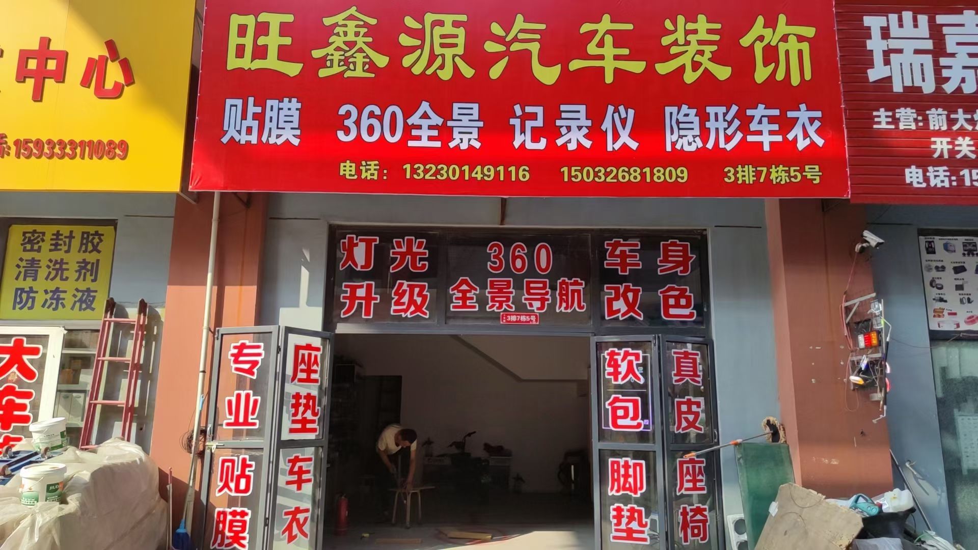 旺鑫源汽车装具