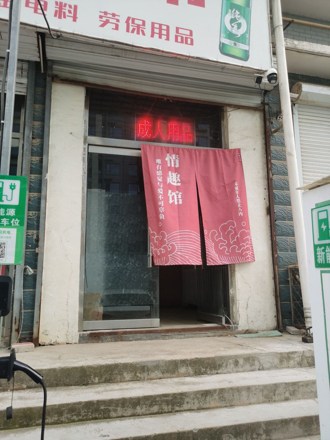 成人用品24小时售货