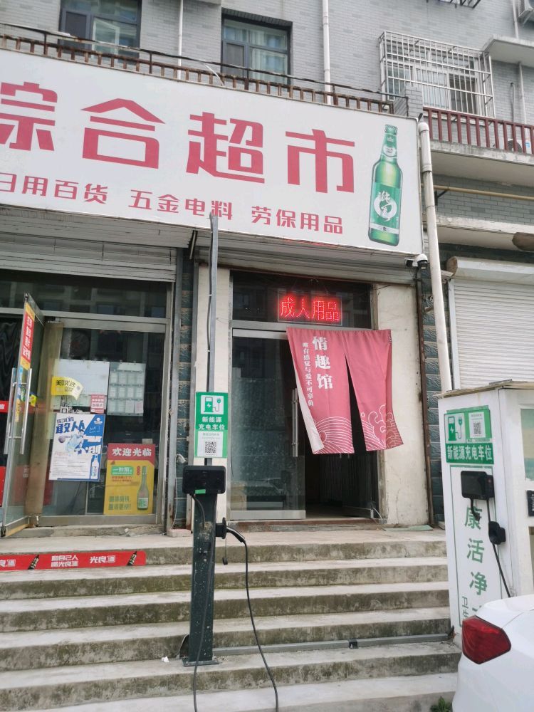 成人用品24小时售货