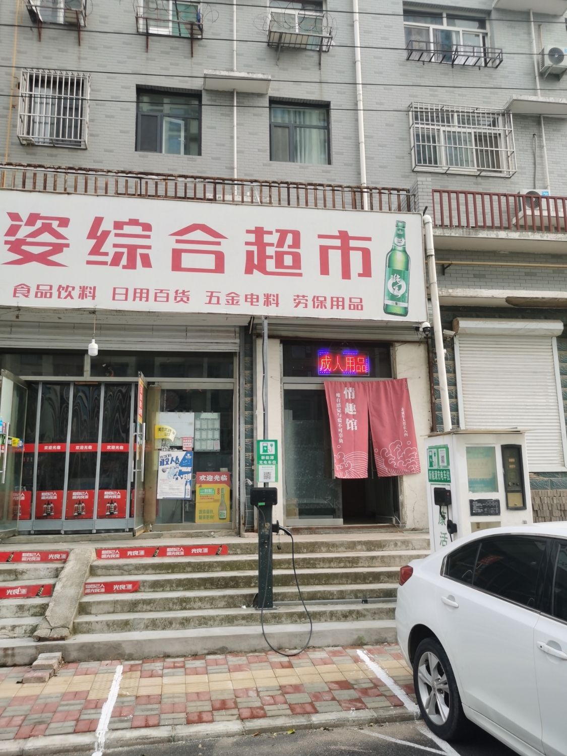 成人用品24小时售货