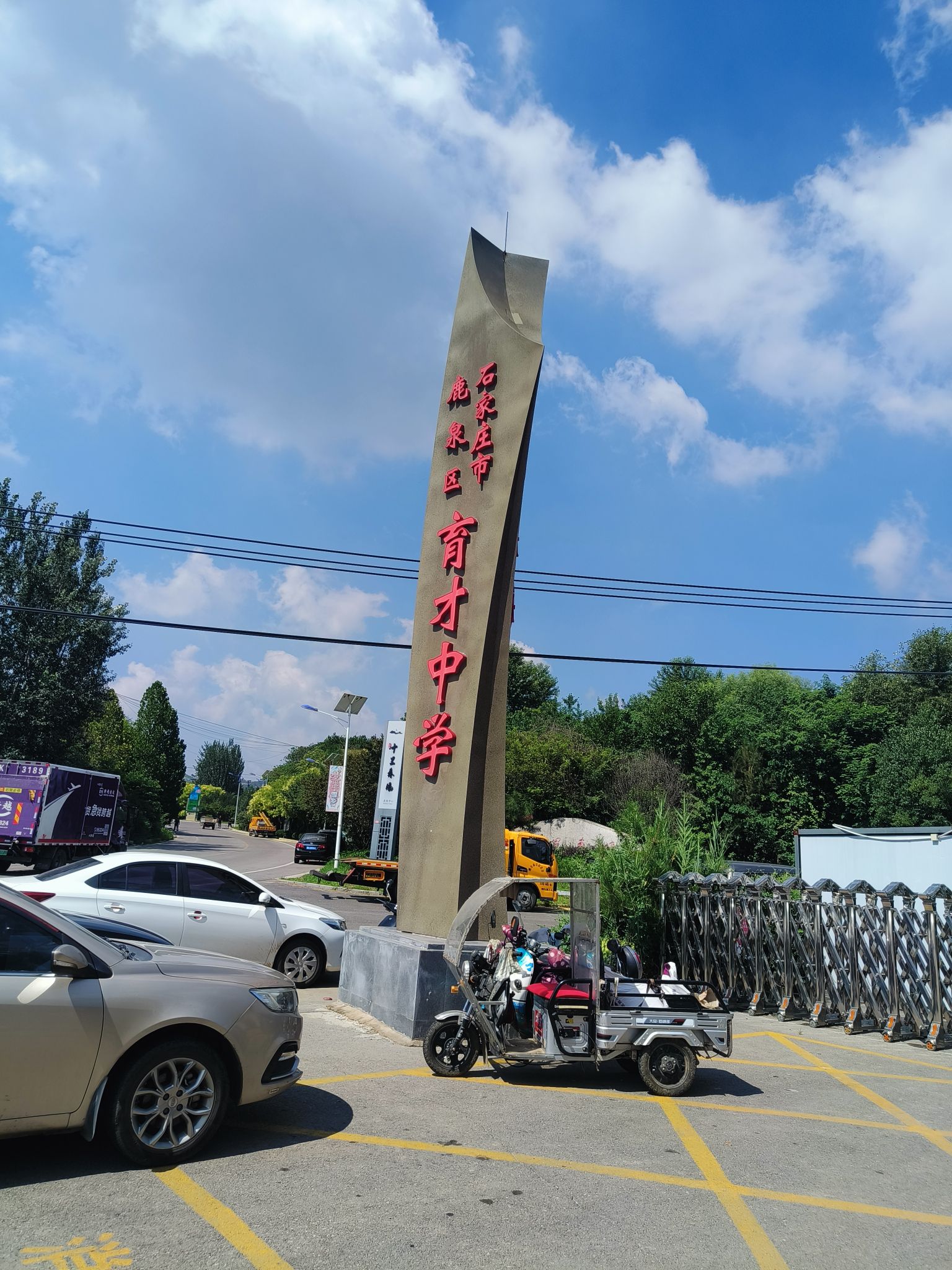 石家庄市鹿泉区育才中学