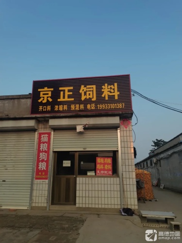 京正饲料