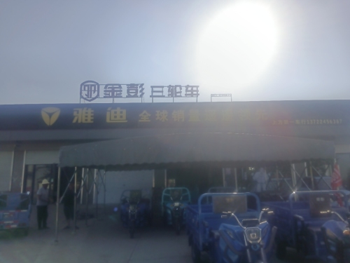 上方雅迪
