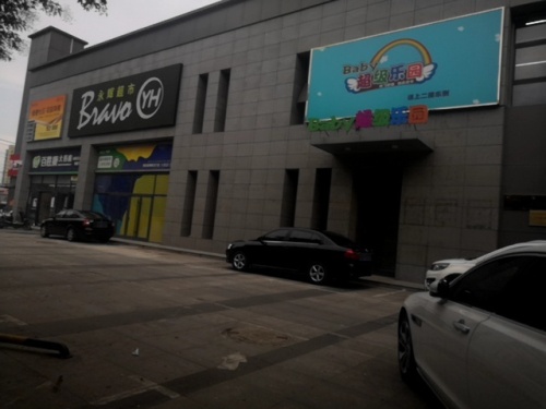 baby超级乐园(西北汇MALL店)