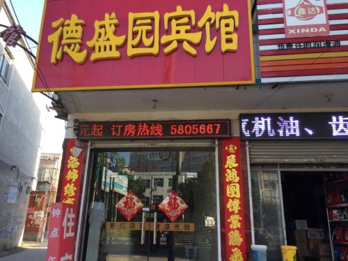 宁晋德盛·酒店