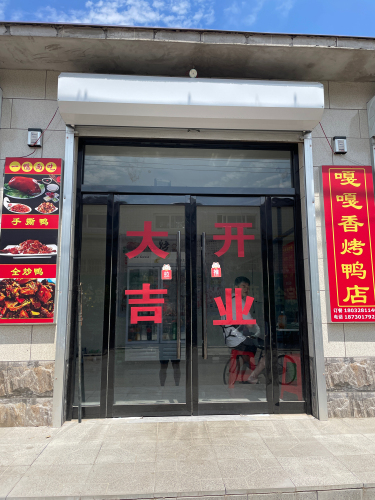 嘎嘎香烤鸭店(苍德村店)