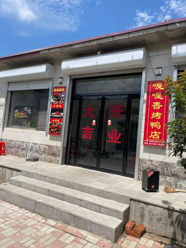 嘎嘎香烤鸭店(苍德村店)