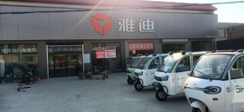 雅迪电动车(韩家楼店)