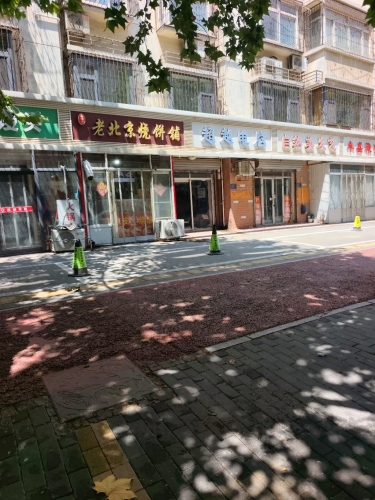 老北京烧饼铺(银山花园北区店)