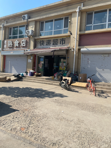 菜鸟驿站(石家庄高邑西富村店)