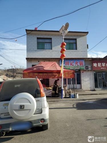田记烧烤火锅羊杂