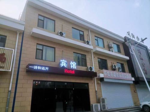 辛集诗和远方宾馆