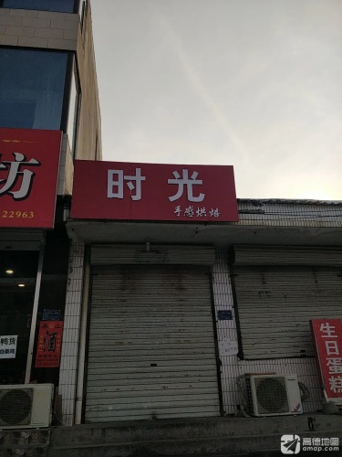 时光手感烘焙