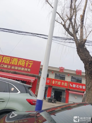 磐石快餐