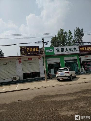 堂泰大药房(玉亭店)