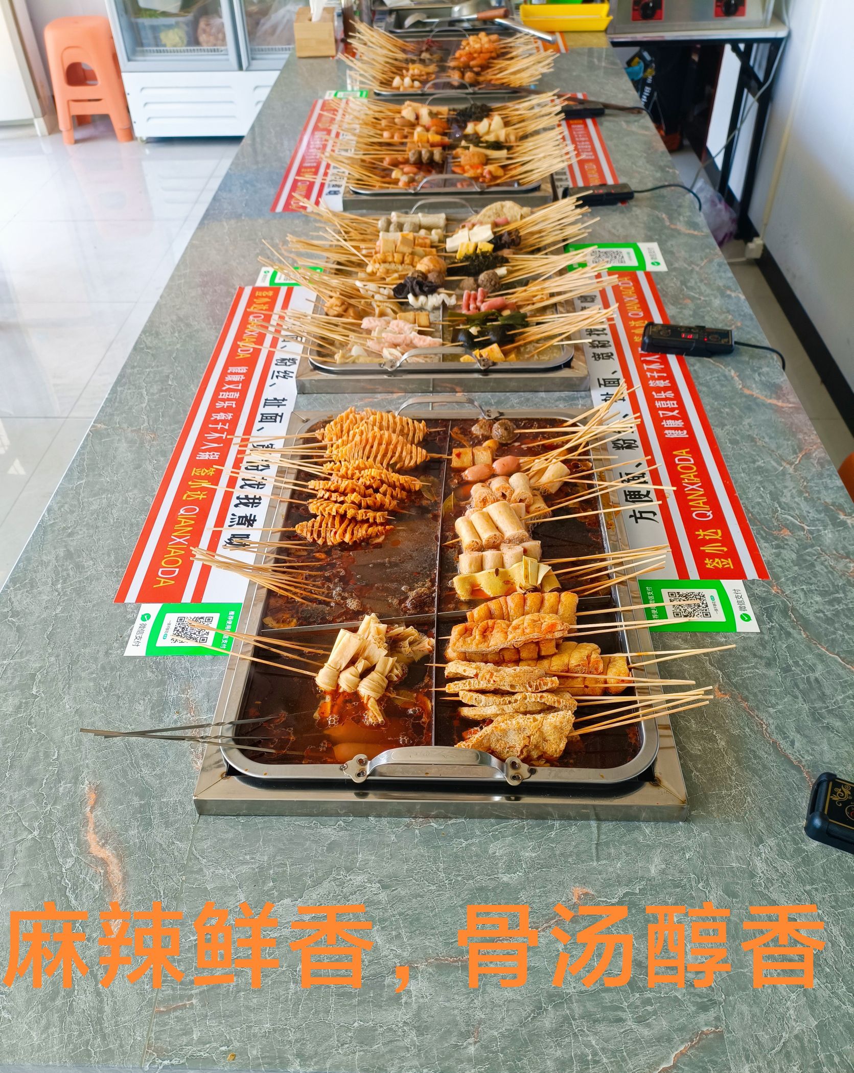 签小达串串香