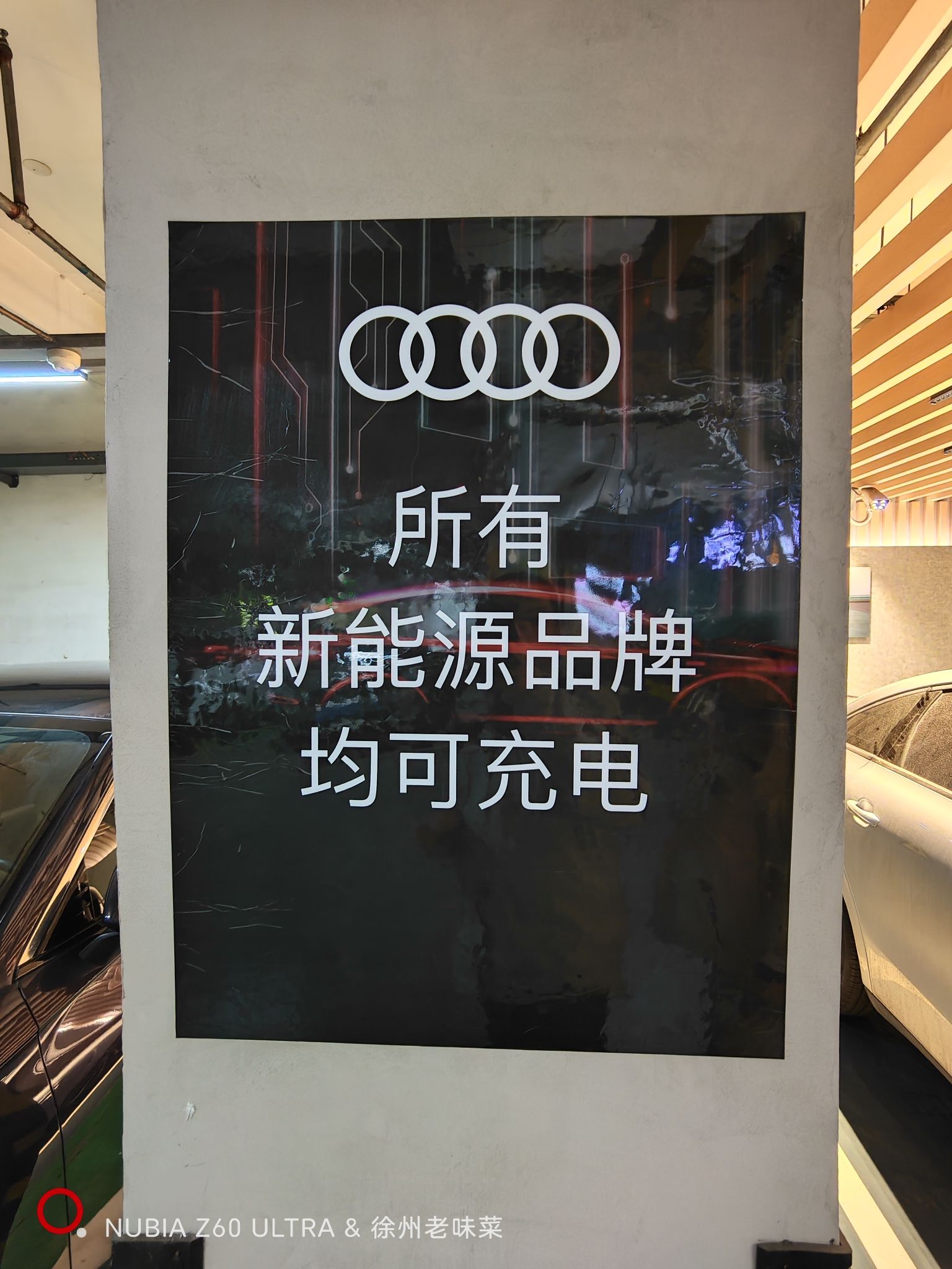奥迪汽车充电站(石家庄乐汇城)
