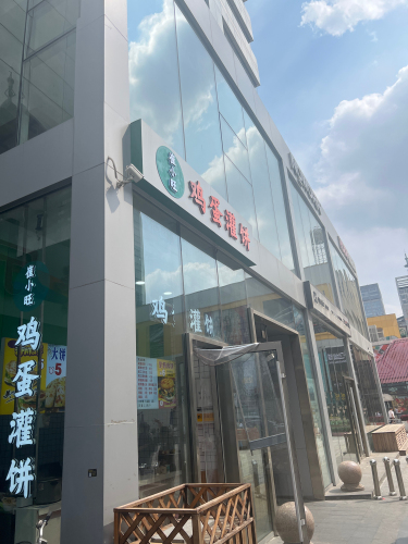 崔小旺鸡蛋灌饼(太和大厦店)
