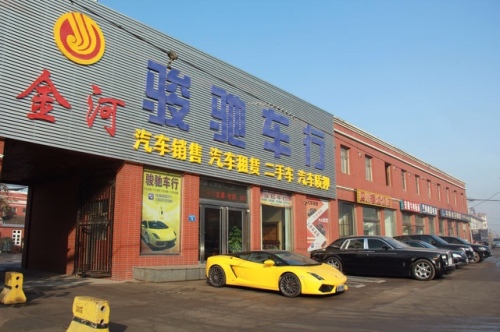 金河骏驰车行
