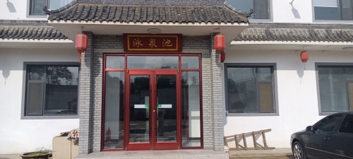 泳泉池温泉民宿(平山红崖谷/温塘镇店)