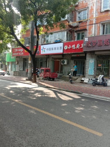 中国体育彩票(上城嘉园店)