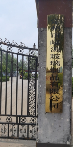 定州市峰源玻璃制品有限公司