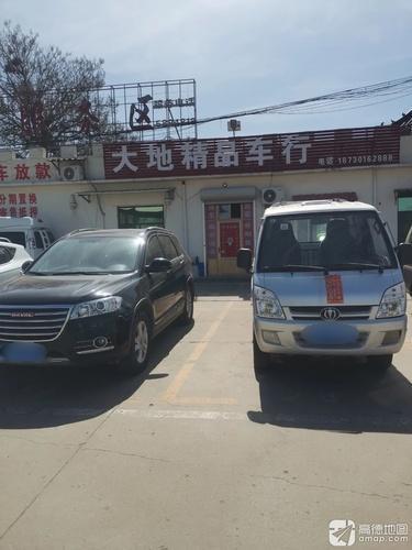 大地精品车行