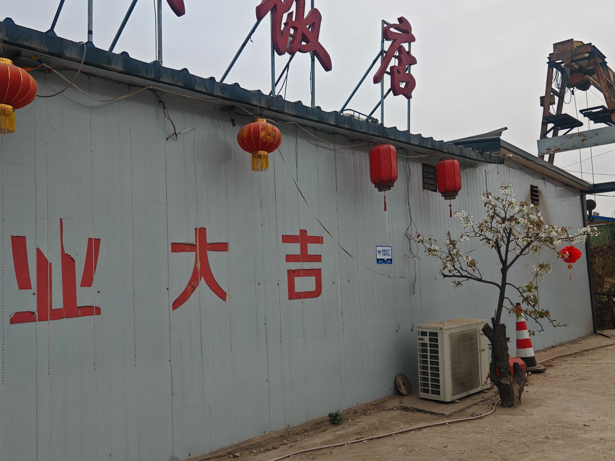 赵县小郝庄村三撇饭店