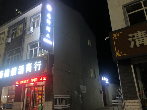深泽县麻神理工24H自助棋牌室