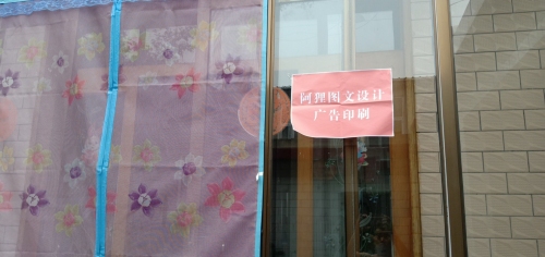 阿狸图文设计广告印刷