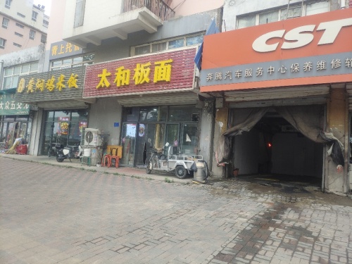 奔腾汽车服务中心保养维修轮胎电池洗车
