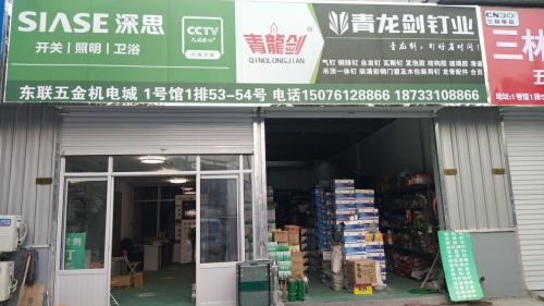 深思开关照明(东联五金机电城店)