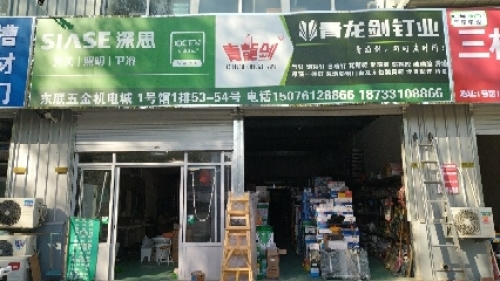 深思开关照明(东联五金机电城店)