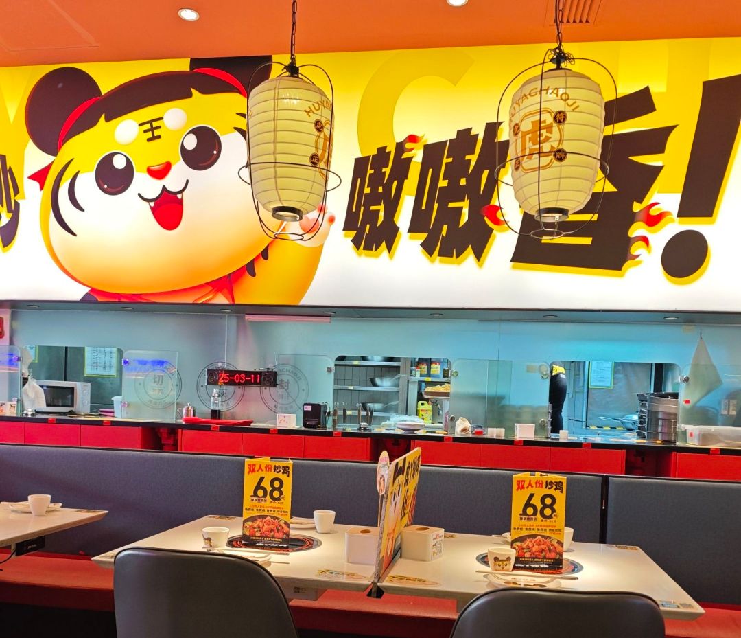 虎丫炒鸡(河北石家庄正定砂之船奥莱店)