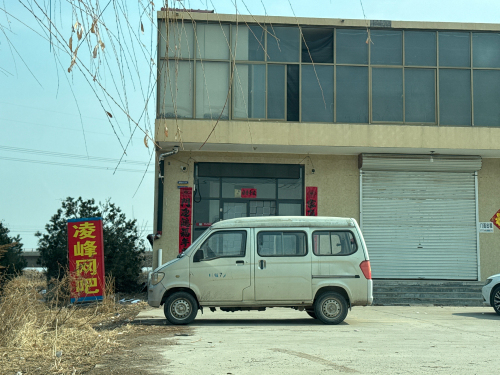 凌峰网吧