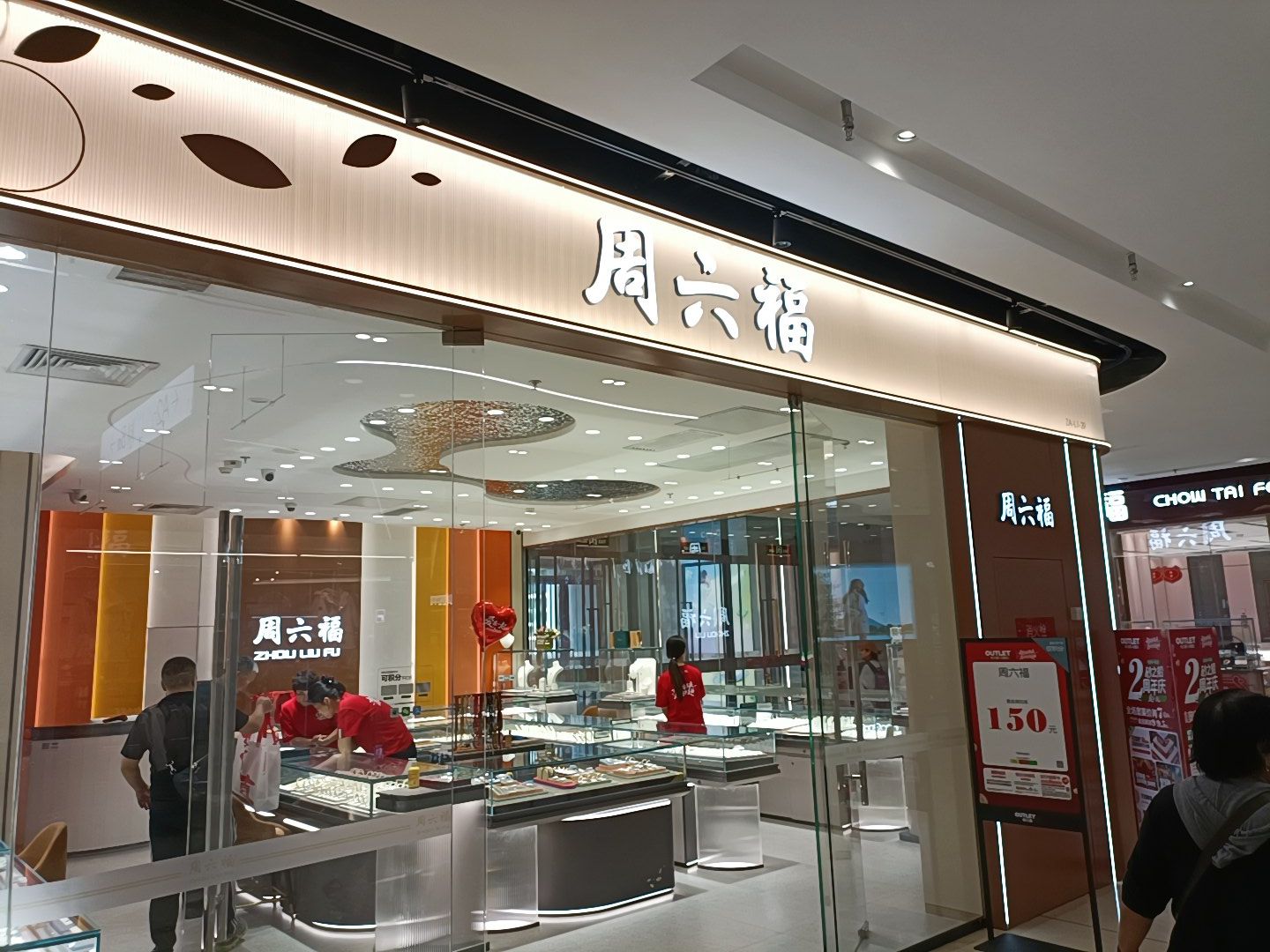 周六福(砂之船奥莱店)