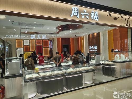 周六福(砂之船奥莱店)