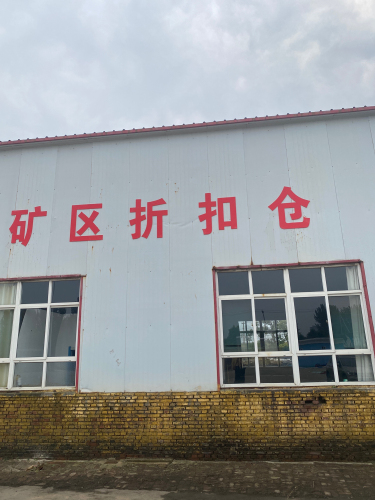 矿区折扣仓