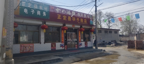 华子商店北白店