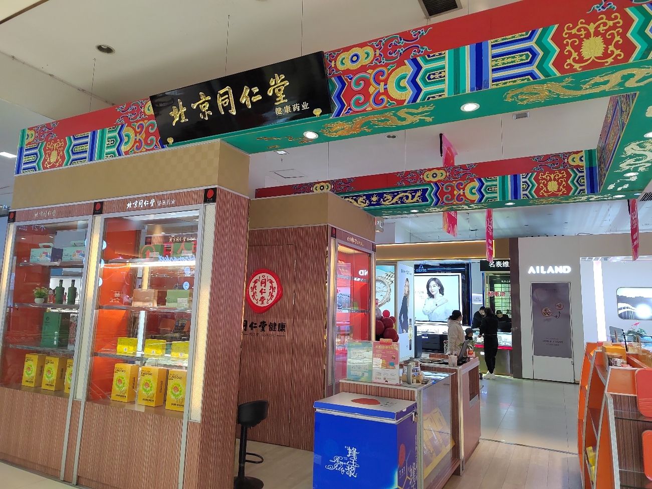 北京同仁堂(平山店)(暂停营业)